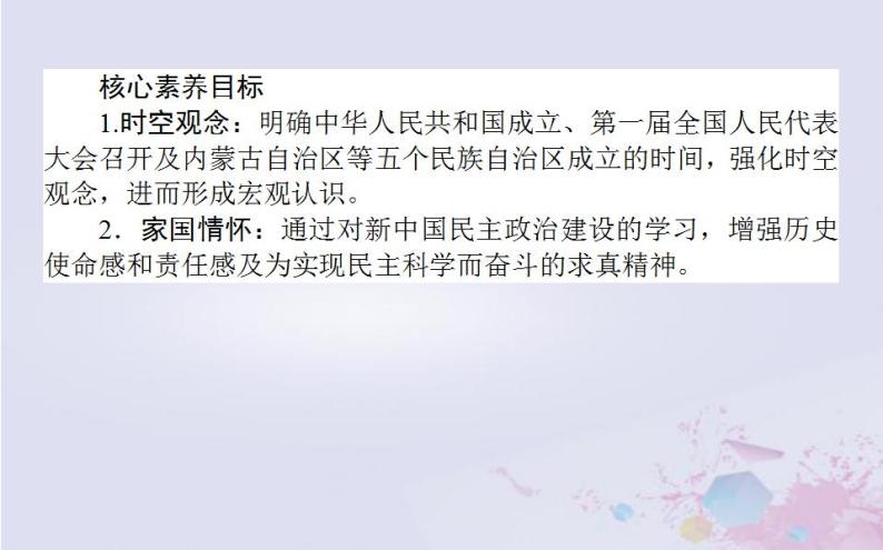 高中历史专题四现代中国的政治建设与祖国统一4.1新中国初期的政治建设课件人民版必修103