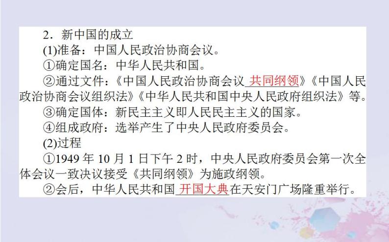 高中历史专题四现代中国的政治建设与祖国统一4.1新中国初期的政治建设课件人民版必修107