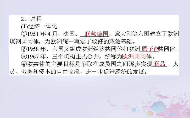 高中历史专题九当今世界政治格局的多极化趋势9.2新兴力量的崛起课件人民版必修105
