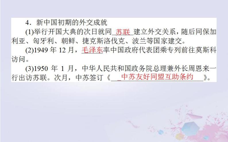 高中历史专题五现代中国的对外关系5.1新中国初期的外交课件人民版必修107