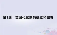 高中历史专题七近代西方民主政治的确立与发展7.1英国代议制的确立和完善课件人民版必修1