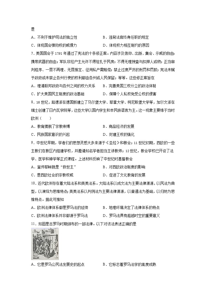 2021-2022学年高二上学期历史新教材统编版(2019)选择性必修1国家制度与社会治理课课练:第三单元第9课近代西方的法律与教化02