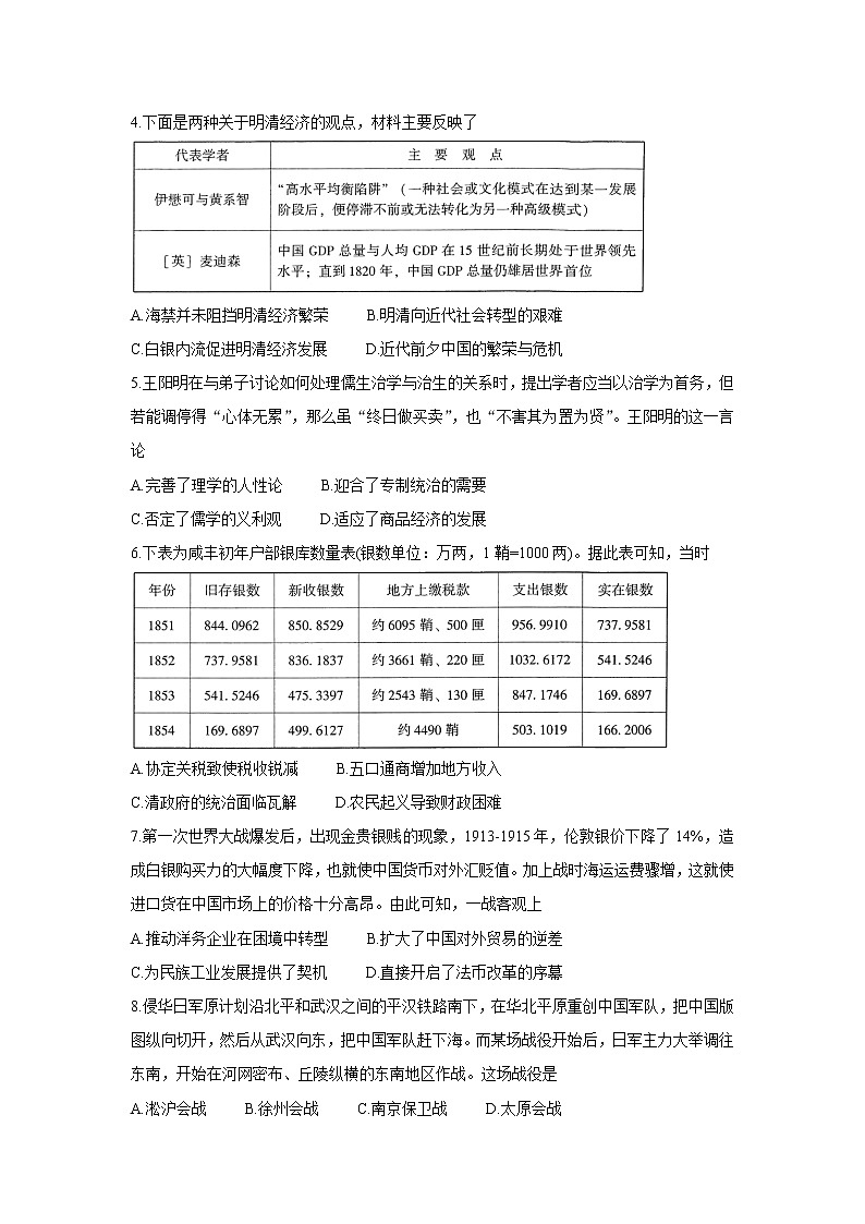 江苏省常熟市2022届高三上学期阶段性抽测一+历史+Word版含答案第2页