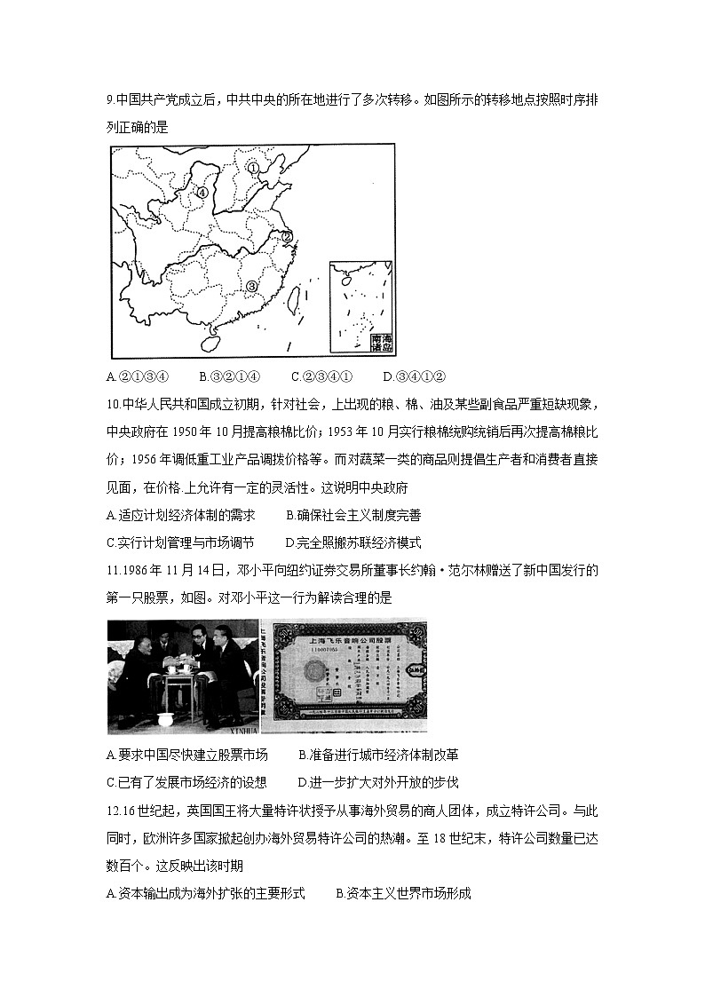 江苏省常熟市2022届高三上学期阶段性抽测一+历史+Word版含答案第3页