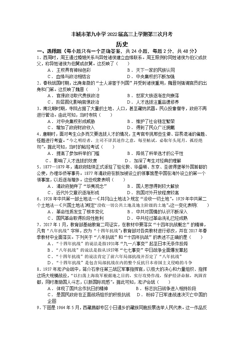 江西省丰城市第九中学2022届高三上学期第三次月考历史试题第1页