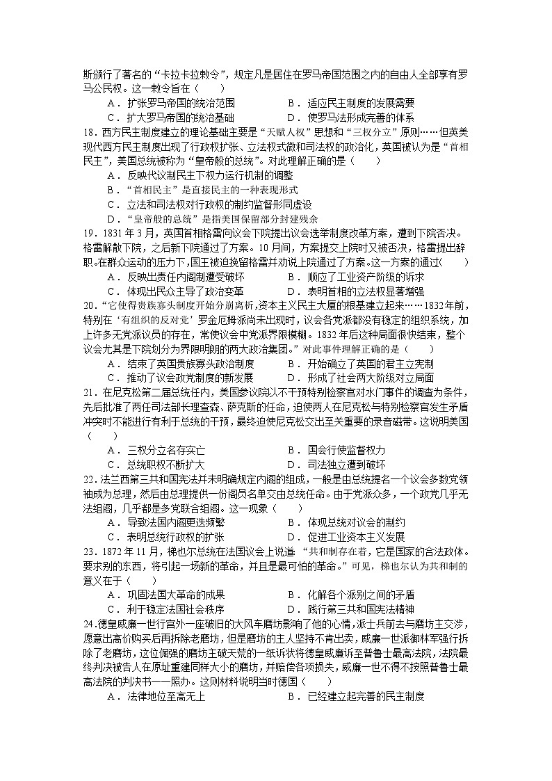 江西省丰城市第九中学2022届高三上学期第三次月考历史试题第3页