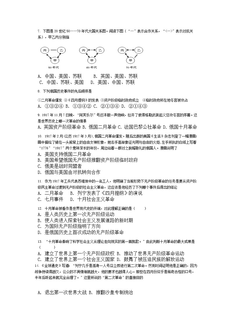 黑龙江省哈尔滨市松北区对青山镇第一中学2020-2021学年高二下学期期末考试历史试题02