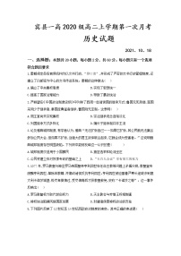 黑龙江省哈尔滨市宾县一高2021-2022学年高二上学期第一次月考历史试题（Word版含答案）