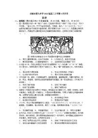 江西省丰城市第九中学2022届高三上学期9月月考历史试题（Word版含答案）