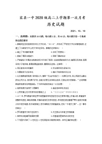 黑龙江省宾县第一中学2021-2022学年高二上学期第一次月考历史试卷