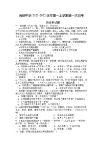 陕西省渭南市尚德中学2021-2022学年高一上学期第一次月考历史试题