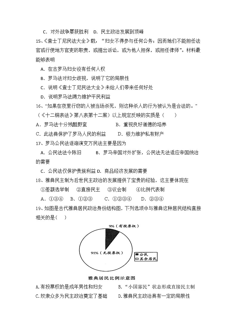 陕西省渭南市尚德中学2021-2022学年高一上学期第一次月考历史试题第3页