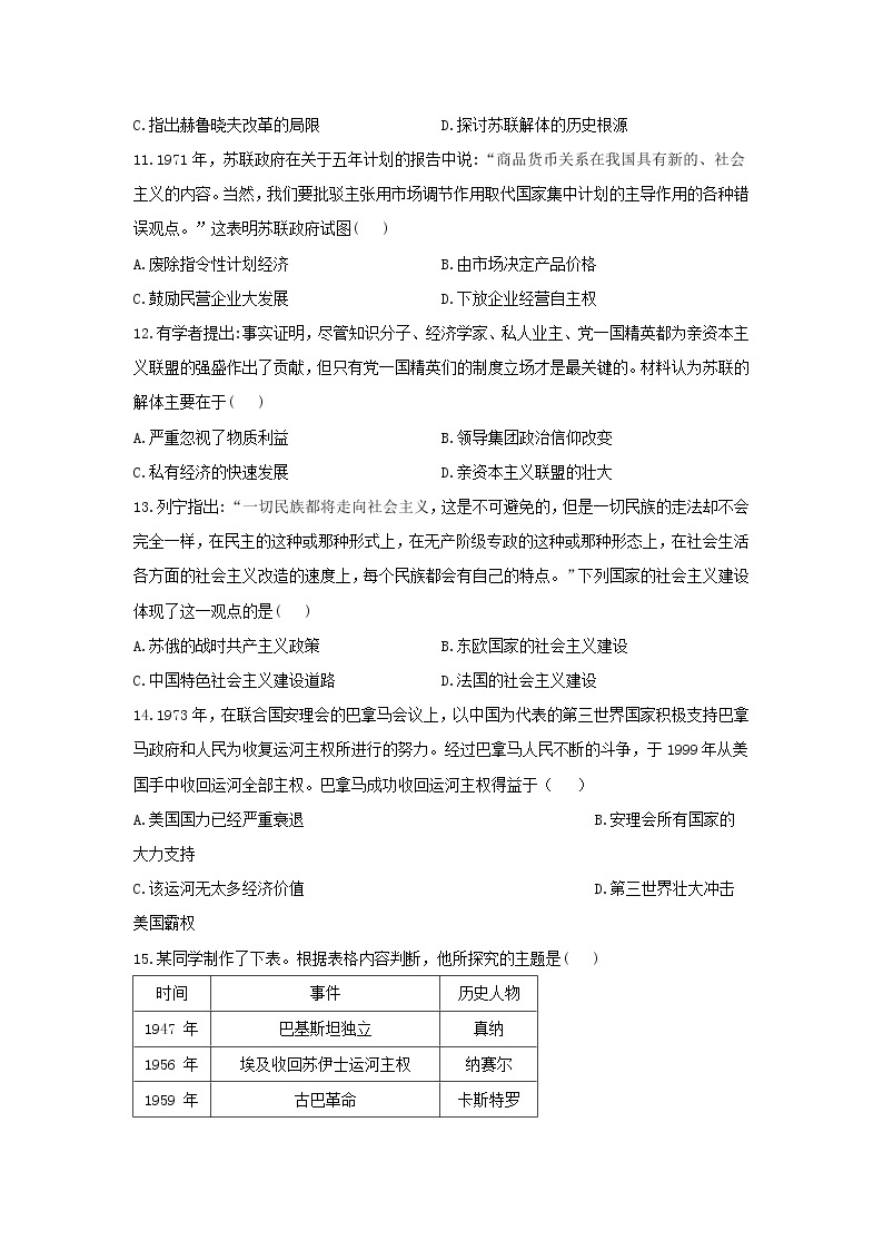 中外历史纲要下册 第八单元 20世纪下半叶世界的新变化（基础卷）——2022届新高考历史一轮复习单元达标检测03