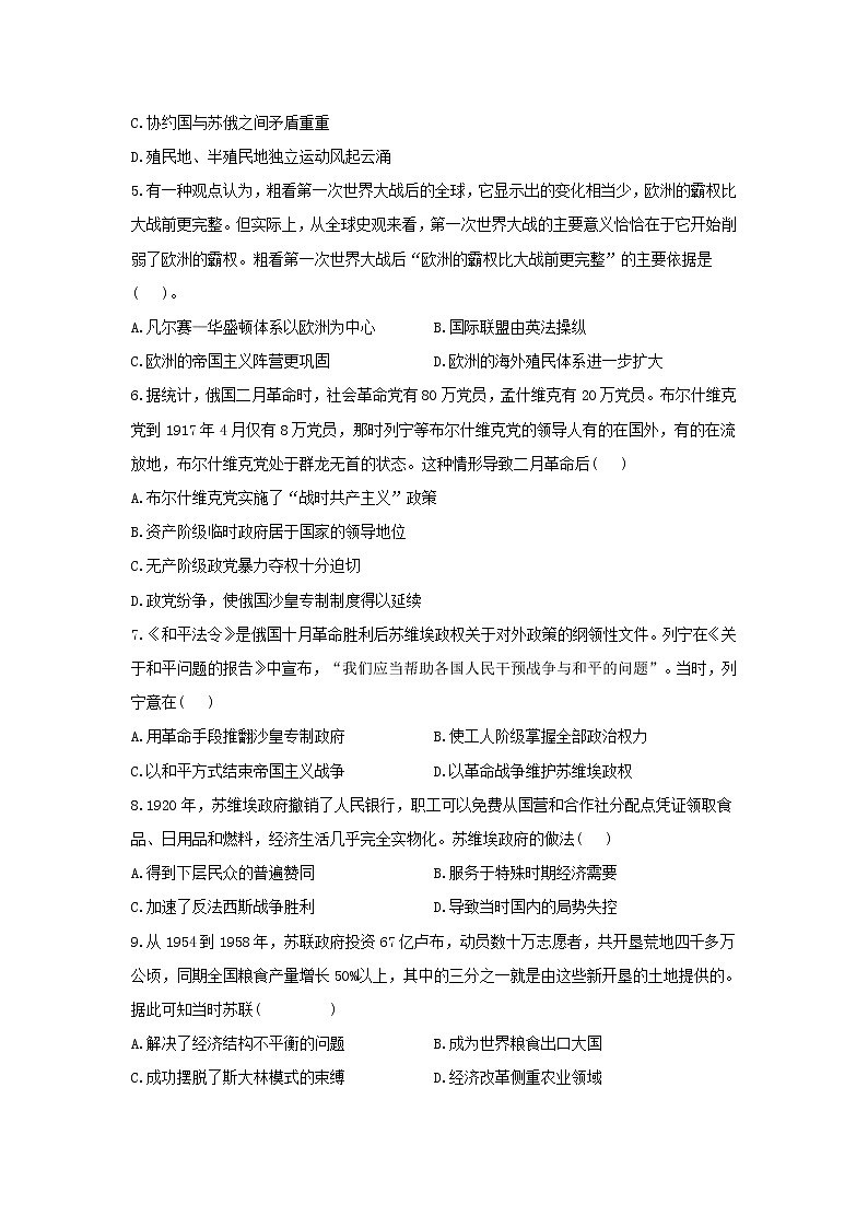 2022届新高考历史一轮复习纲要下册 第七单元 两次世界大战、十月革命与国际秩序的演变单元达标检测(提升卷)(word版含解析)第2页