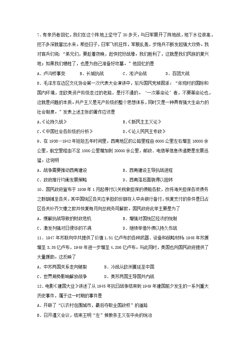 纲要上第八单元中华民族的抗日战争和人民解放战争单元测试(含答案)02