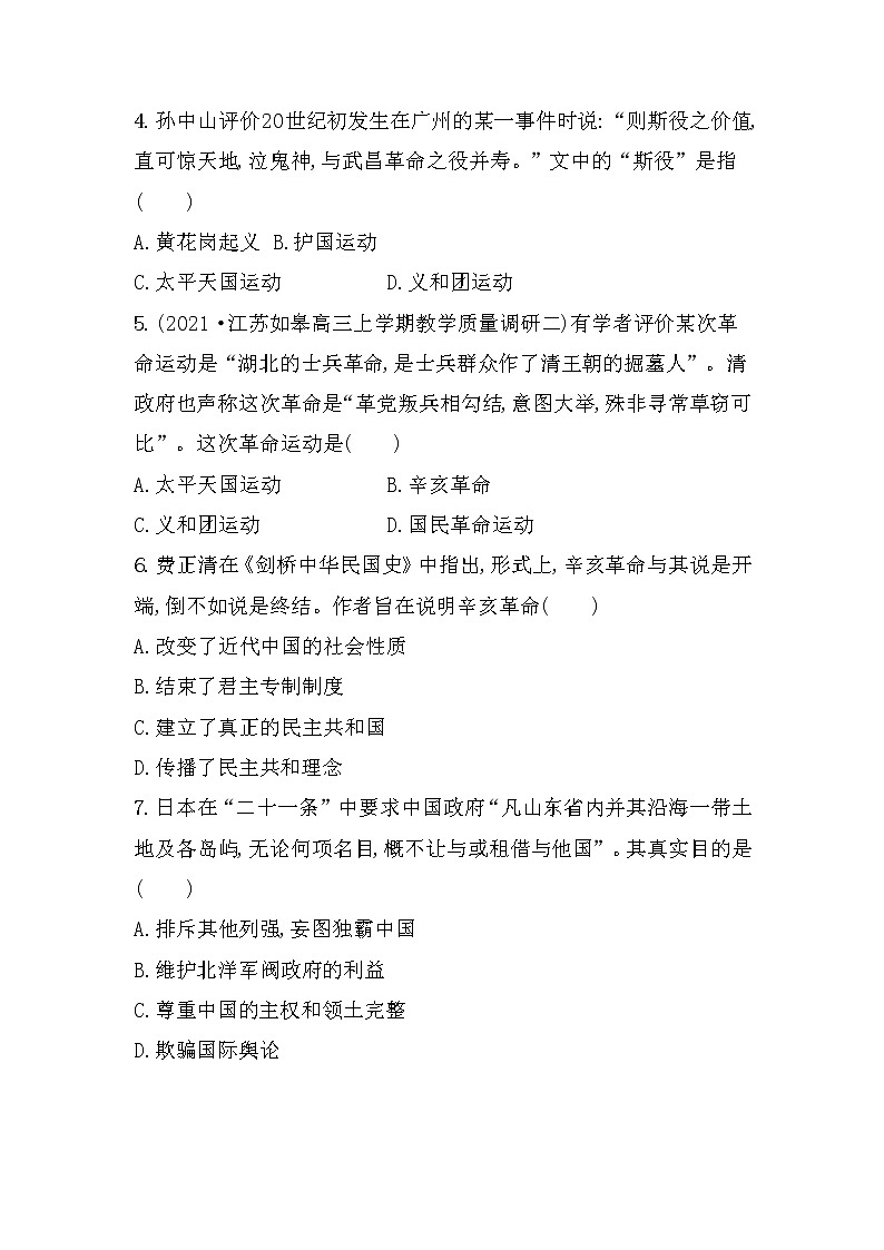 纲要上第六单元 辛亥革命与中华民国的建立 同步训练(word版含解析)第2页
