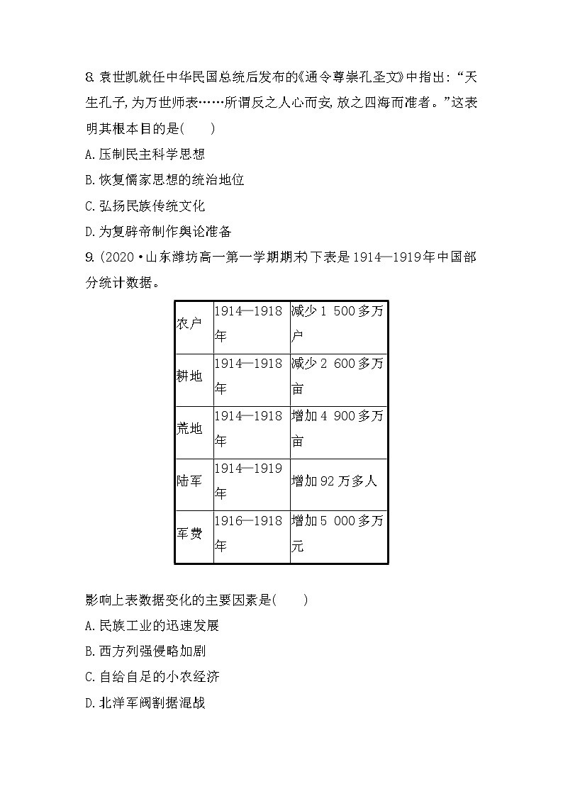 纲要上第六单元 辛亥革命与中华民国的建立 同步训练(word版含解析)第3页
