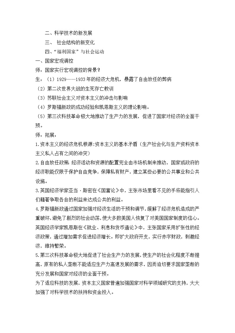 2020-2021学年人教统编版高中历史必修中外历史纲要下第19课资本主义国家的新变化 教学设计第2页