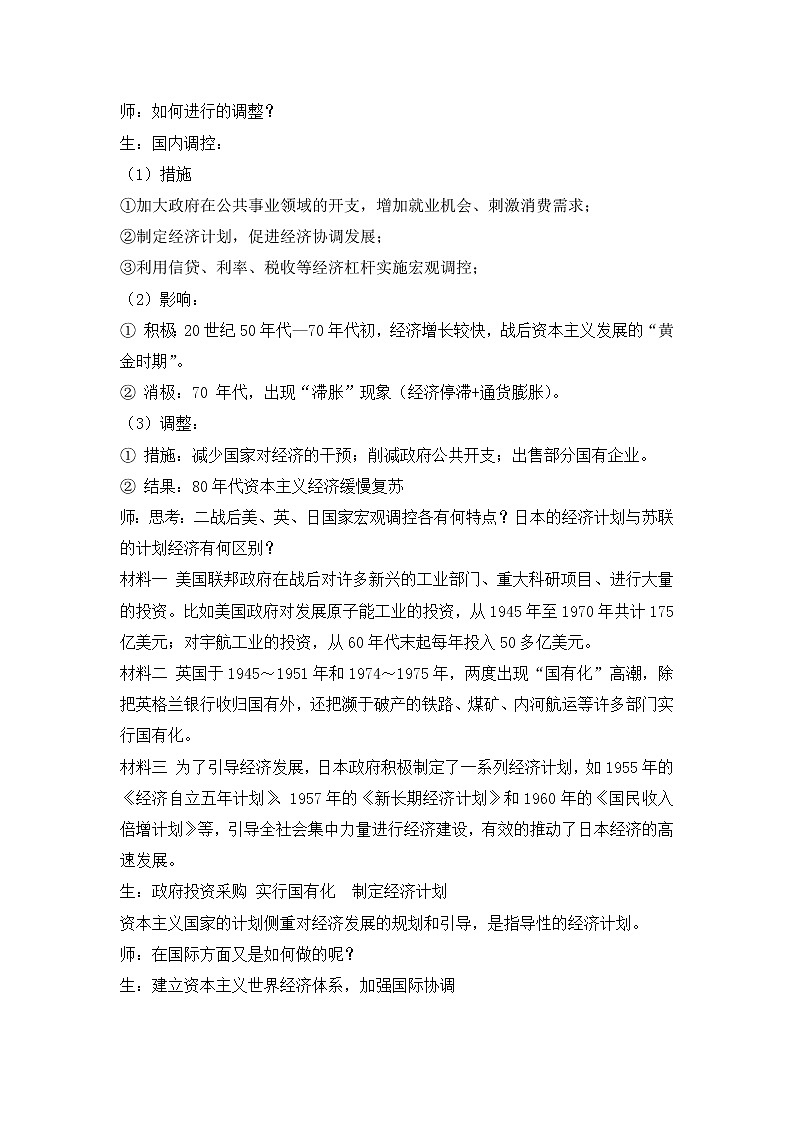 2020-2021学年人教统编版高中历史必修中外历史纲要下第19课资本主义国家的新变化 教学设计第3页