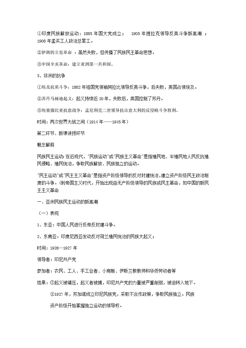 2020-2021学年人教统编版高中历史必修下册 第16课 亚非拉民族民主运动的高涨  教案第2页