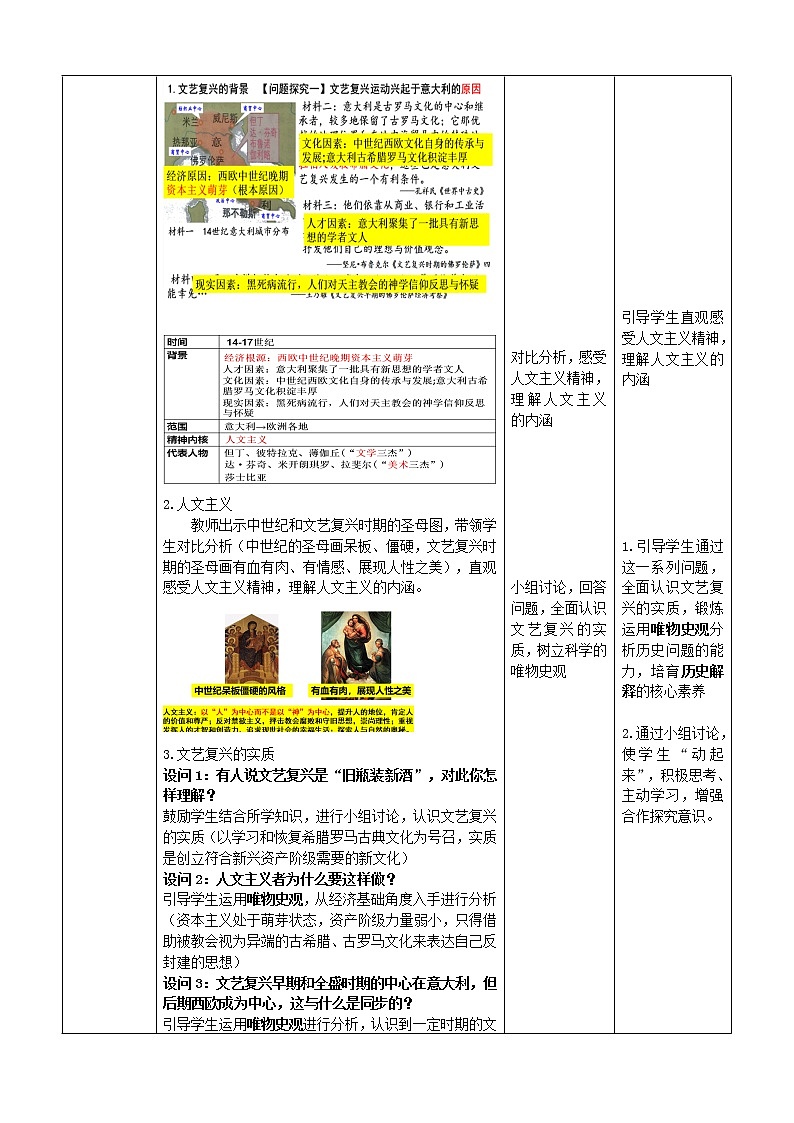 2020-2021学年人教统编版高中历史必修中外历史纲要下第8课 欧洲的思想解放运动【教学设计】第3页