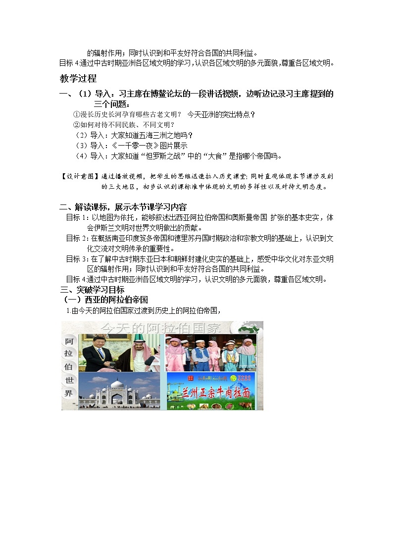 纲要下第4课 中古时期的亚洲【教案】第2页