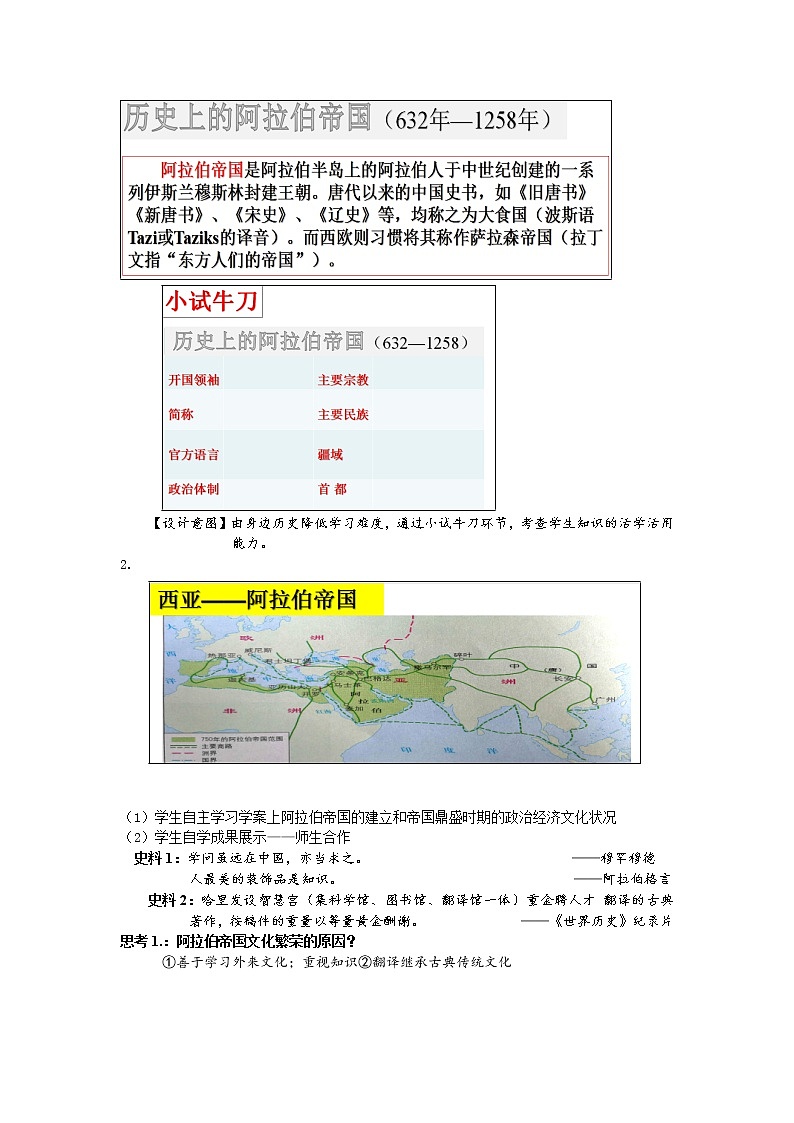 纲要下第4课 中古时期的亚洲【教案】第3页