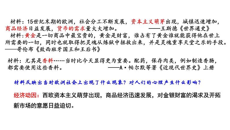 高中统编历史新教材必修《中外历史纲要(下)》第三单元走向整体的世界复习课件(共55张PPT)第6页