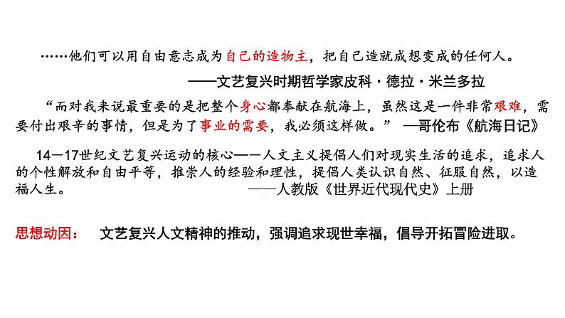 高中统编历史新教材必修《中外历史纲要(下)》第三单元走向整体的世界复习课件(共55张PPT)第8页