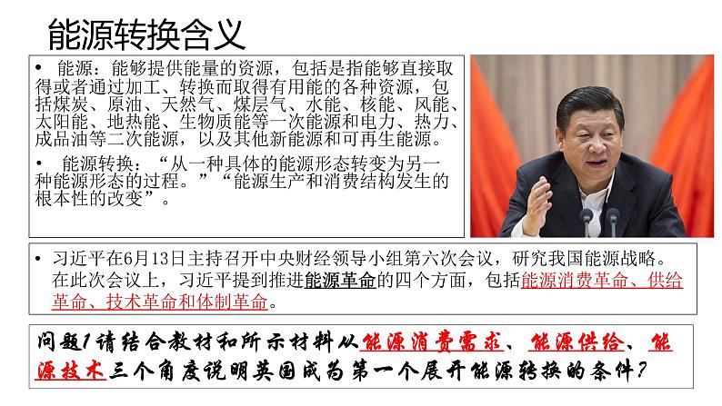 高中历史必修中外历史纲要下 第10课 影响世界的工业革命 课件(25张PPT)第3页