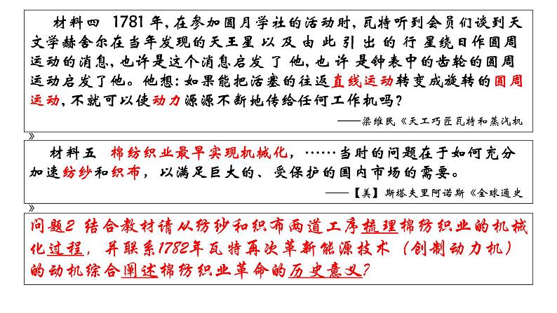 高中历史必修中外历史纲要下 第10课 影响世界的工业革命 课件(25张PPT)第8页