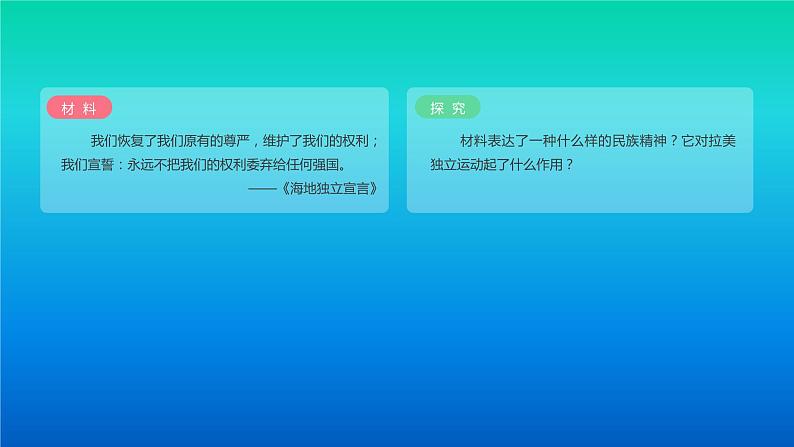 人教统编版(2019)必修中外历史纲要下第六单元第13课:亚非拉民族独立运动课件(共21张PPT)第2页