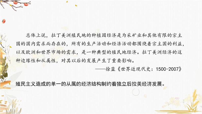 高中历史必修中外历史纲要下 第12课 资本主义世界殖民体系的形成(一)课件PPT第6页