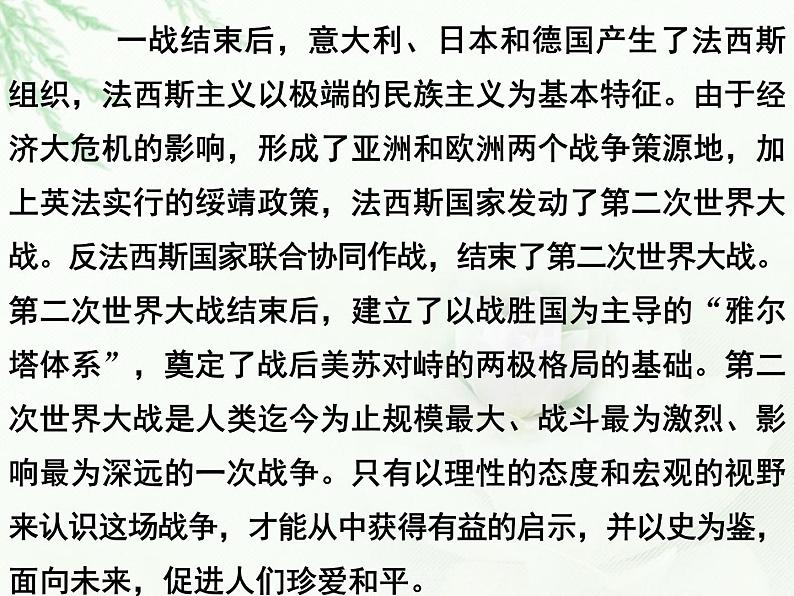 人教统编版(2019)必修中外历史纲要下第七单元第17课第二次世界大战与战后国际秩序的形成课件(共33PPT)第2页