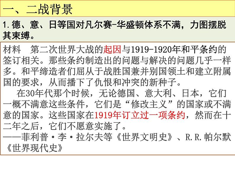 人教统编版(2019)必修中外历史纲要下第七单元第17课第二次世界大战与战后国际秩序的形成课件(共33PPT)第3页