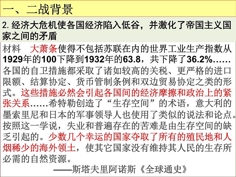 人教统编版(2019)必修中外历史纲要下第七单元第17课第二次世界大战与战后国际秩序的形成课件(共33PPT)第4页