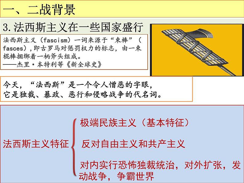 人教统编版(2019)必修中外历史纲要下第七单元第17课第二次世界大战与战后国际秩序的形成课件(共33PPT)第5页