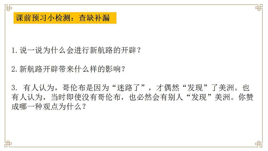 高中歷史必修中外歷史綱要下 第6課 全球航路的開辟課件（共22張PPT）第2頁