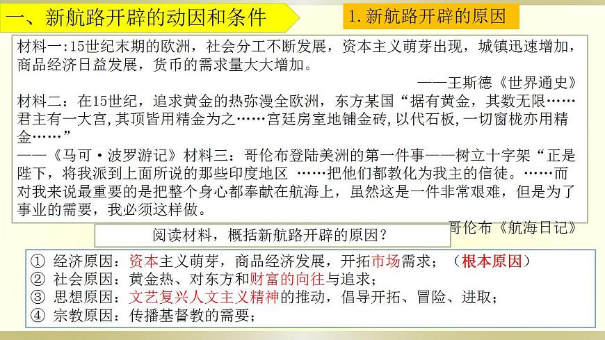 高中歷史必修中外歷史綱要下 第6課 全球航路的開辟課件（共22張PPT）第6頁