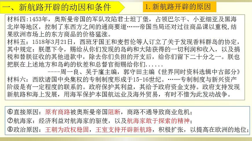 高中歷史必修中外歷史綱要下 第6課 全球航路的開辟課件（共22張PPT）第7頁