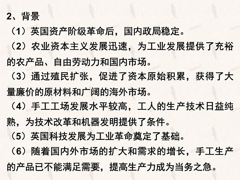 人教2019版高中历史必修中外历史纲要下第10课影响世界的工业革命(共22张PPT)课件PPT第4页