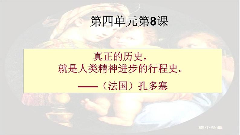 高中历史必修中外历史纲要下 第8课 欧洲的思想解放运动 课件(21张PPT)01