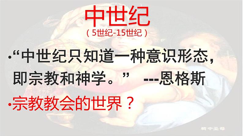 高中历史必修中外历史纲要下 第8课 欧洲的思想解放运动 课件(21张PPT)03