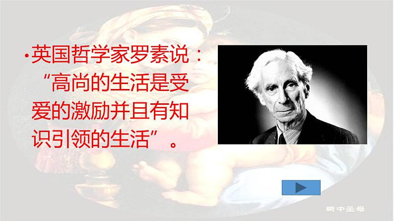高中历史必修中外历史纲要下 第8课 欧洲的思想解放运动 课件(21张PPT)08