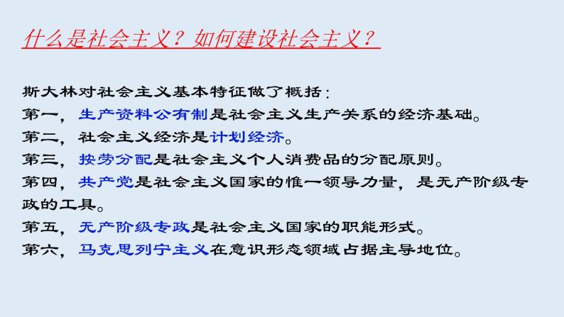 高中历史必修中外历史纲要下 第20课社会主义国家的发展与变化 课件-人教统编版高中历史必修中外历史纲要下（22张PPT）04