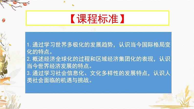 高中历史必修中外历史纲要下 第22课 世界多极化与经济全球化(二)课件PPT第2页