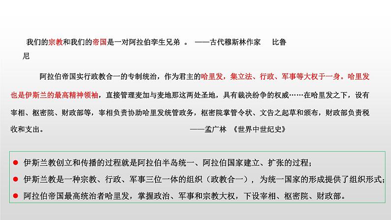 高中历史必修中外历史纲要下第3课 中古时期的欧洲 课件(共24张PPT)第7页