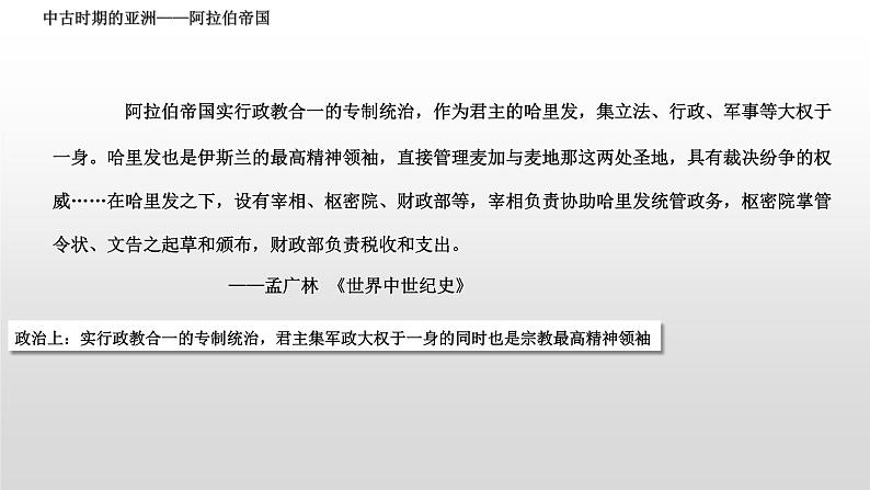 高中历史必修中外历史纲要下第3课 中古时期的欧洲 课件(共24张PPT)第8页