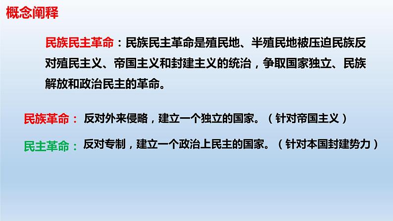 人教统编版高中历史必修中外历史纲要下课件:第13课亚非拉民族独立运动 课件(共27张PPT)第3页