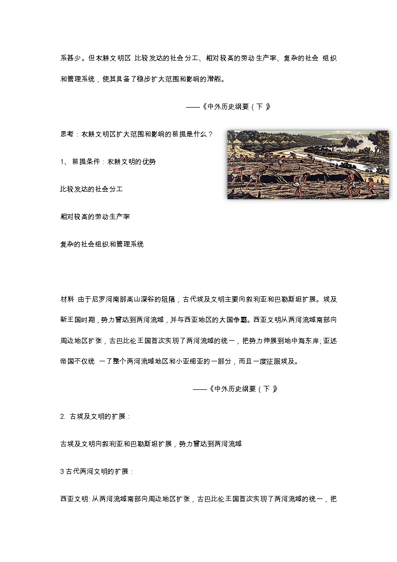人教统编版高中历史必修中外历史纲要下第2课 古代世界的帝国与文明的交流教案第2页